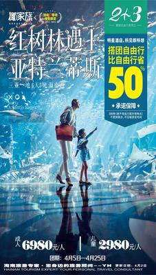 三亚“红树林遇见亚特兰蒂斯”